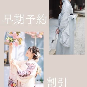 【Web予約】早期割引キャンペーン開催
