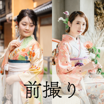 成人式と卒業式の前撮りプラン｜撮影のタイミング・場所もまとめて解説
